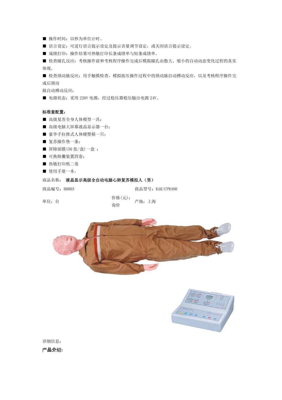 KAPCPR500型心肺复苏模拟人上海胜健医学公司_第2页