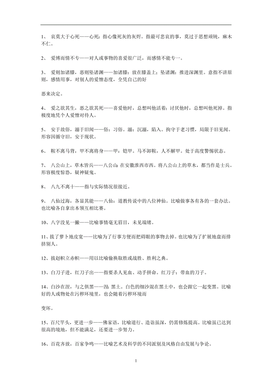 2021年整理常用古文800句.doc_第1页