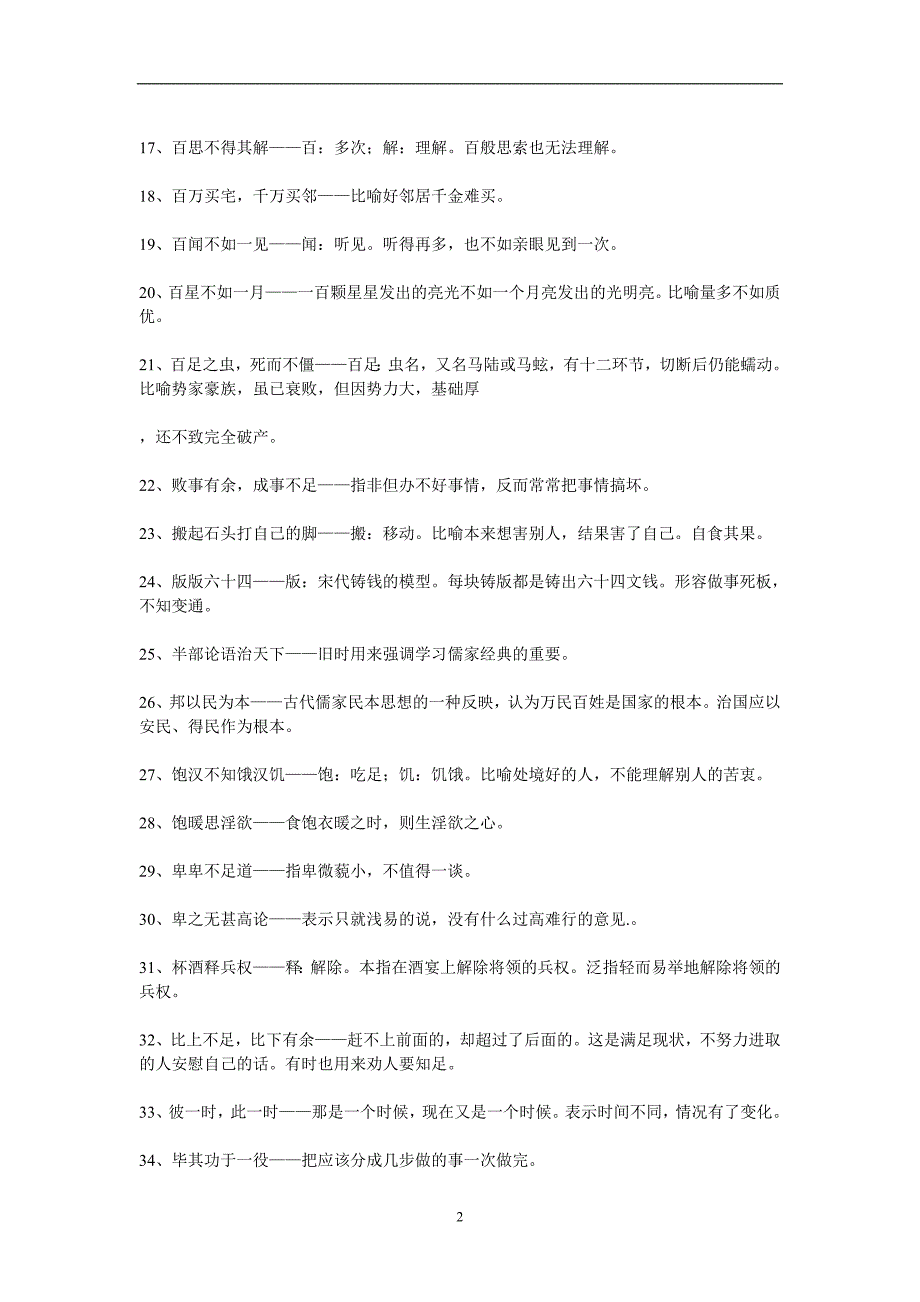 2021年整理常用古文800句.doc_第2页