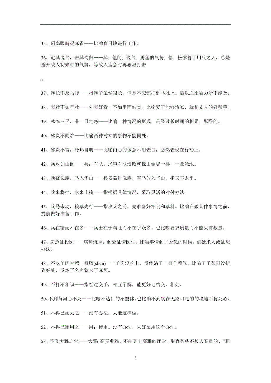 2021年整理常用古文800句.doc_第3页