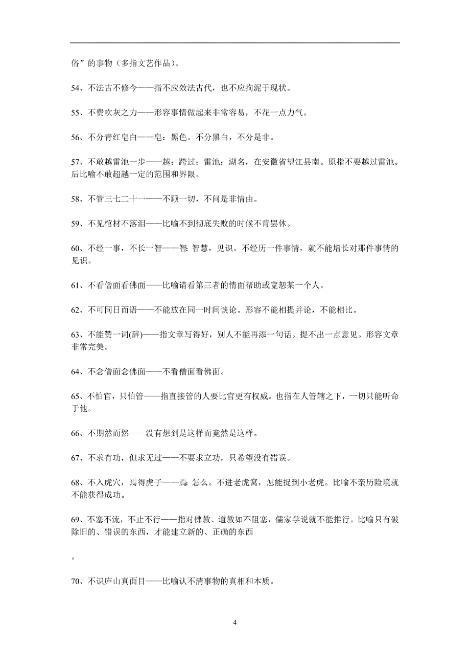 2021年整理常用古文800句.doc_第4页