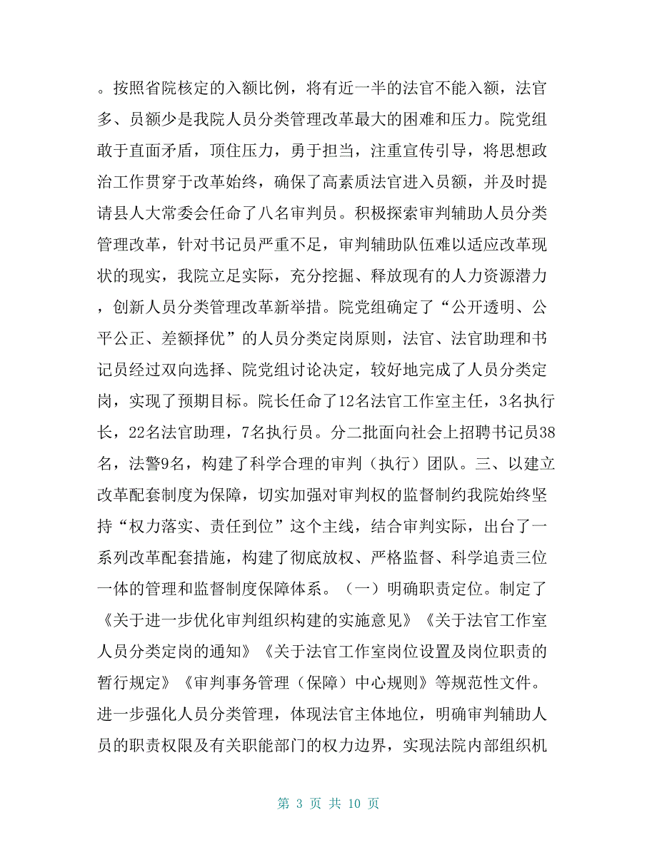 有关司法责任制改革后审判机制运行情况报告_第3页