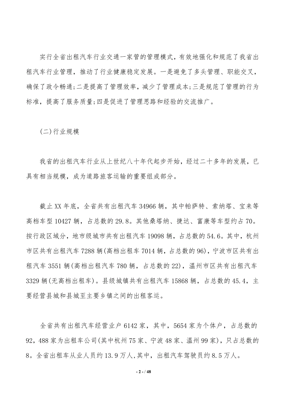 2019年汽车调研报告3篇._第2页