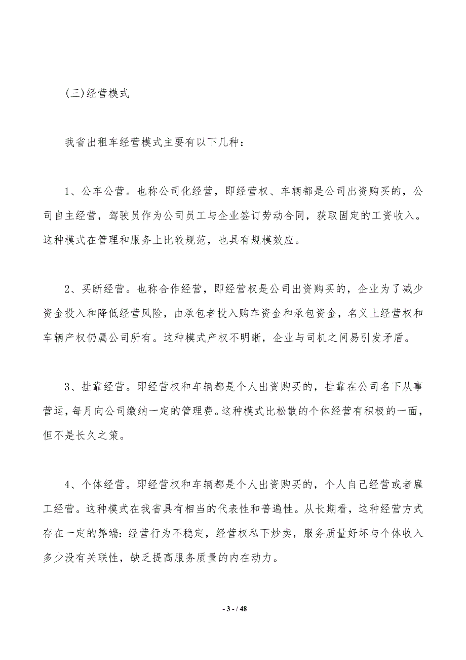 2019年汽车调研报告3篇._第3页