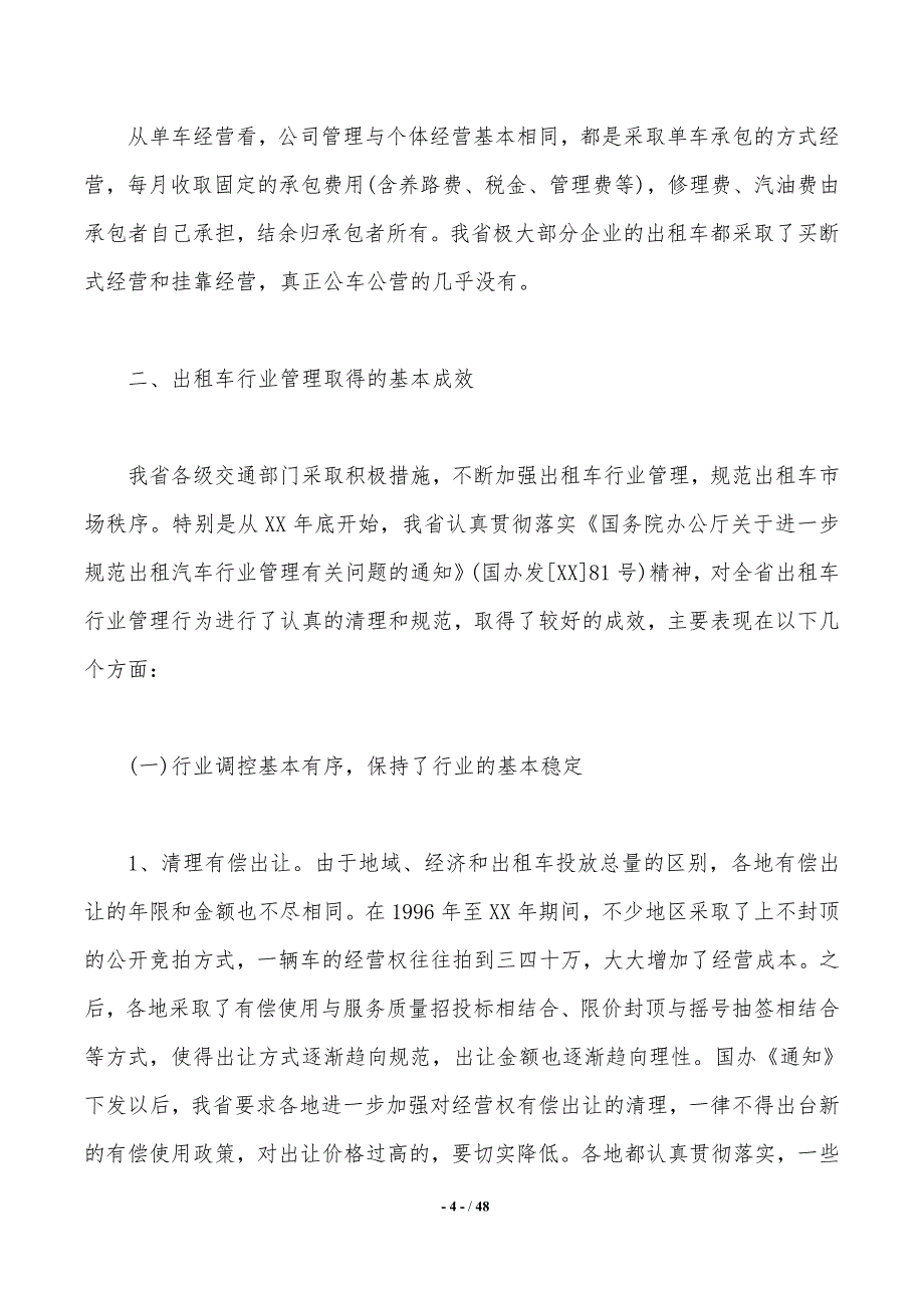 2019年汽车调研报告3篇._第4页