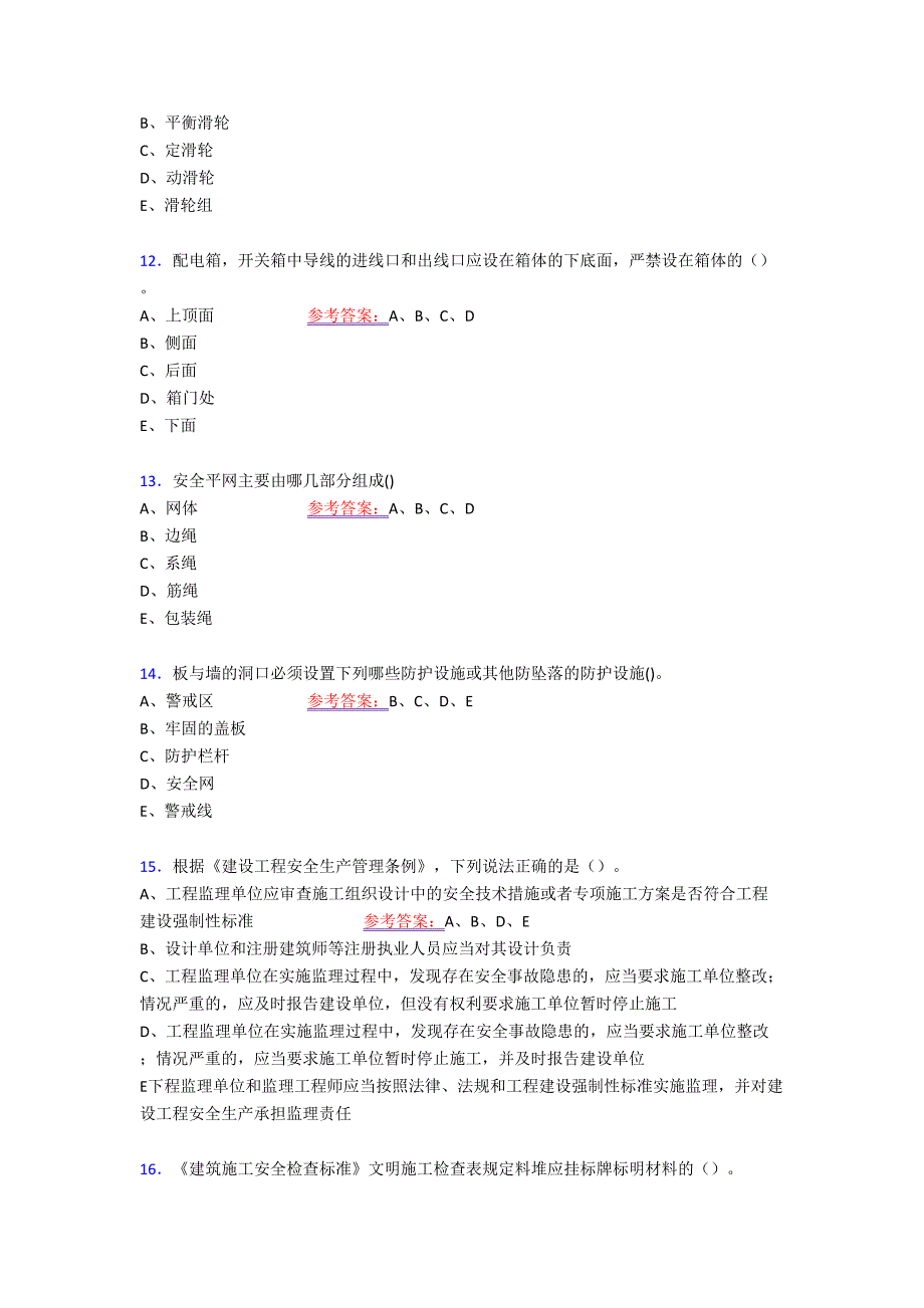 精编2020年C类人员考试复习题库598题及参考答案_第3页