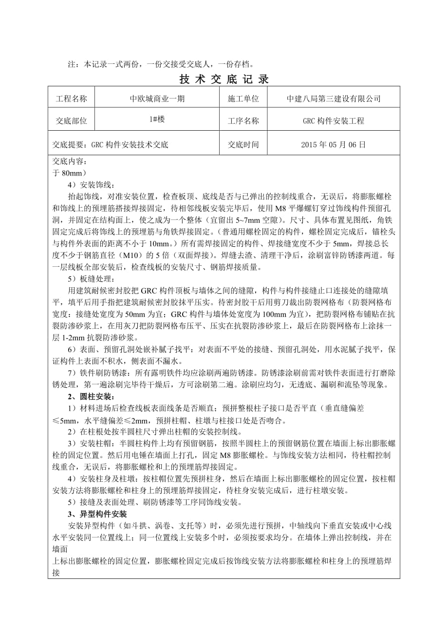 GRC构件安装技术交底_第2页