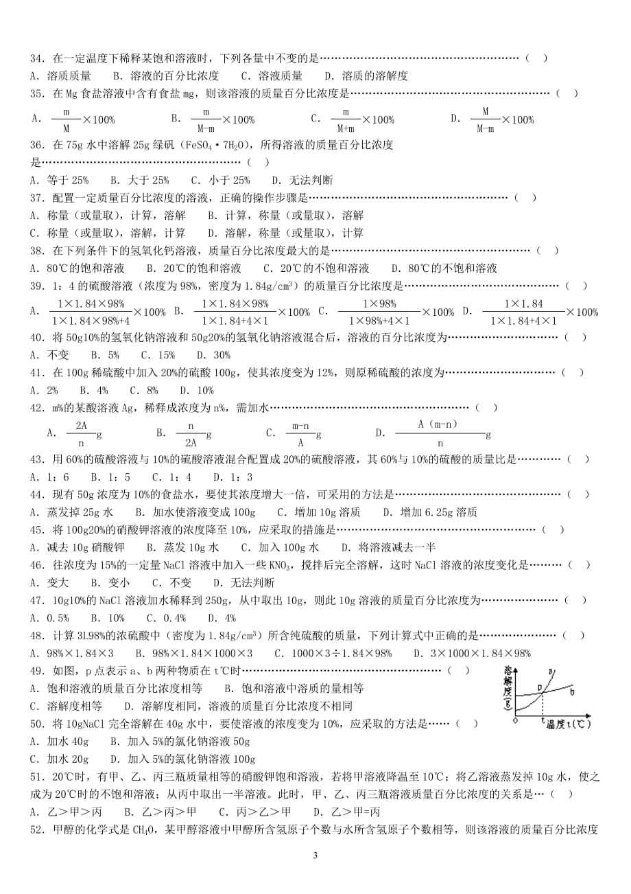 2021年整理初三化学第九单元《溶液》测试题(六).doc_第3页