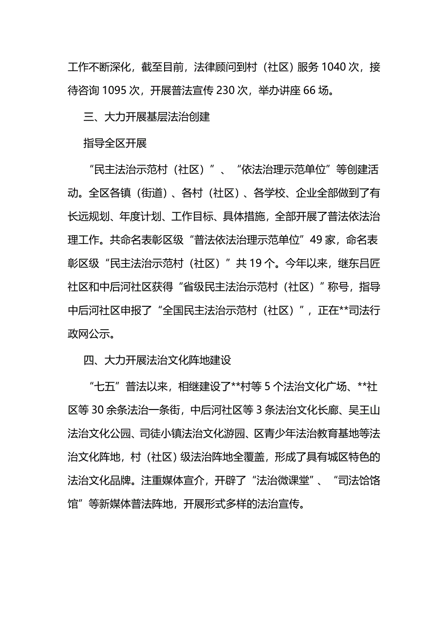 落实“谁执法谁普法”普法责任制工作情况总结二篇_第3页