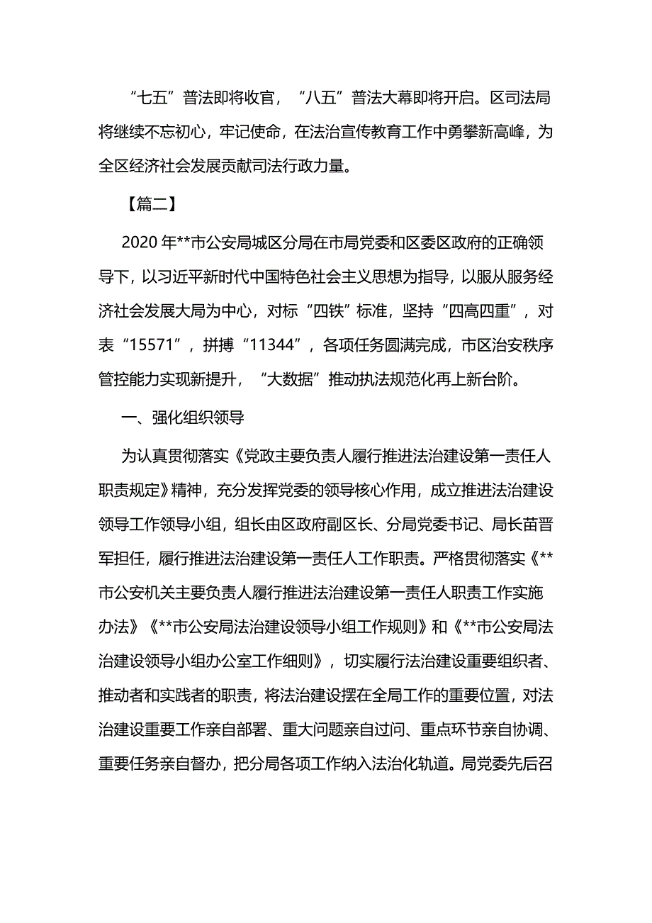 落实“谁执法谁普法”普法责任制工作情况总结二篇_第4页