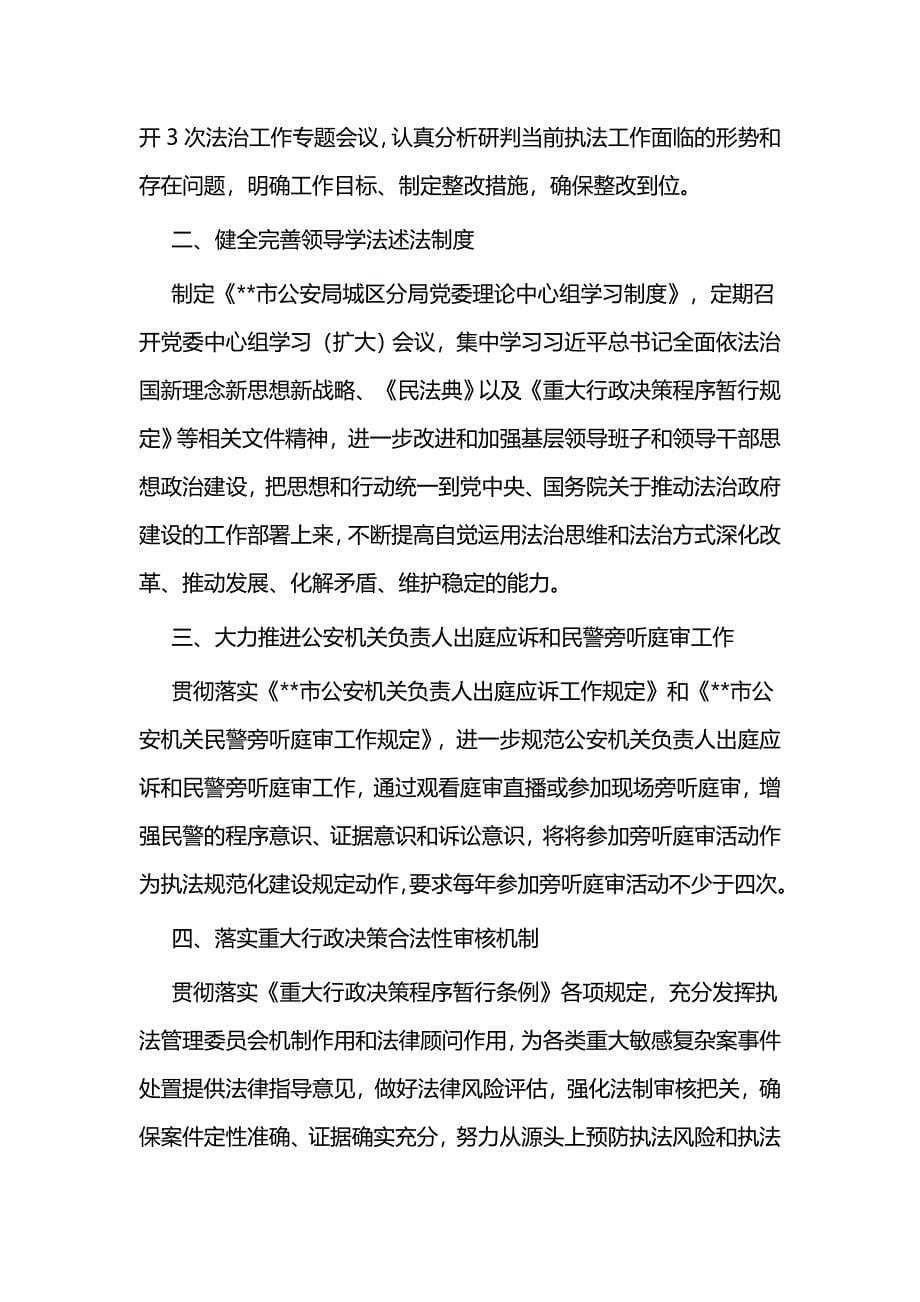 落实“谁执法谁普法”普法责任制工作情况总结二篇_第5页