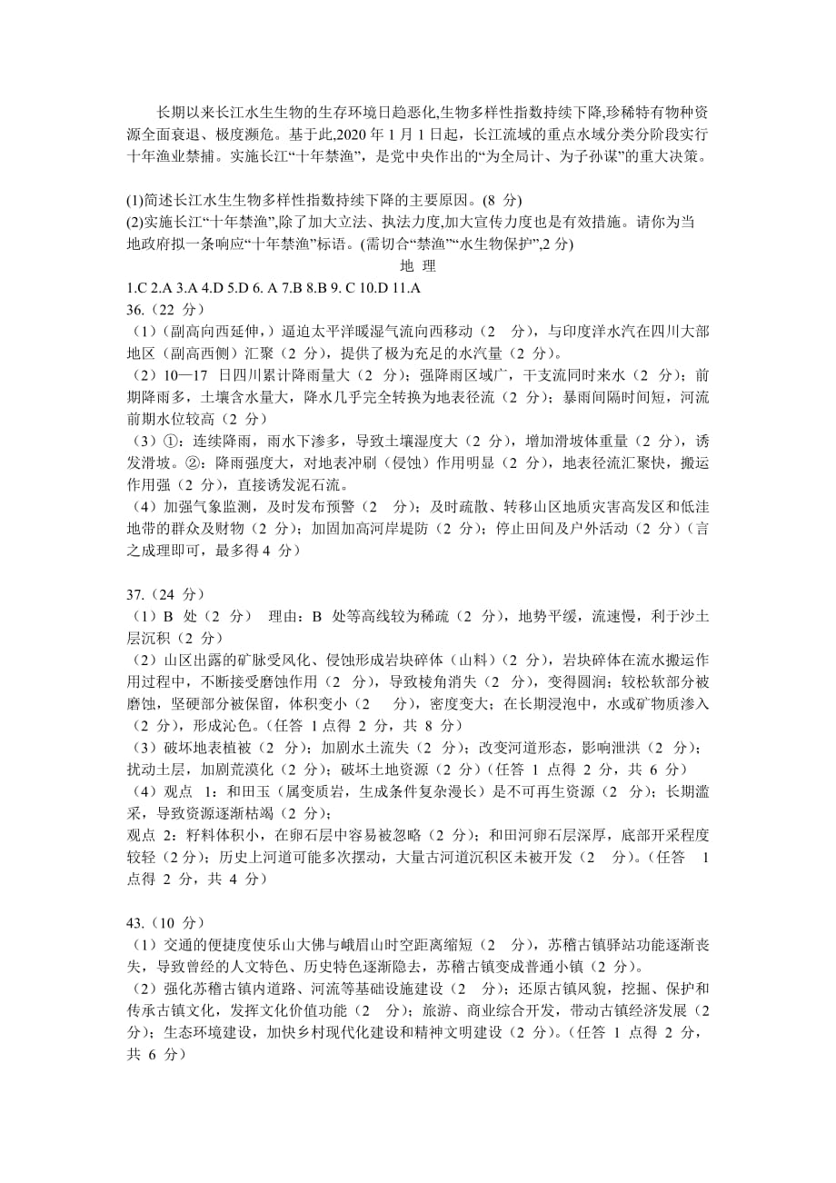 四川省乐山市2021届高三上学期第一次调查研究考试（12月）文科综合地理试题 Word版含答案_第4页