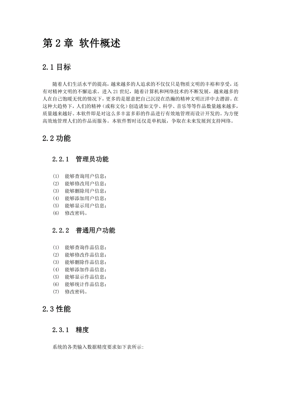 《个人作品信息管理系统》使用说明书_第4页