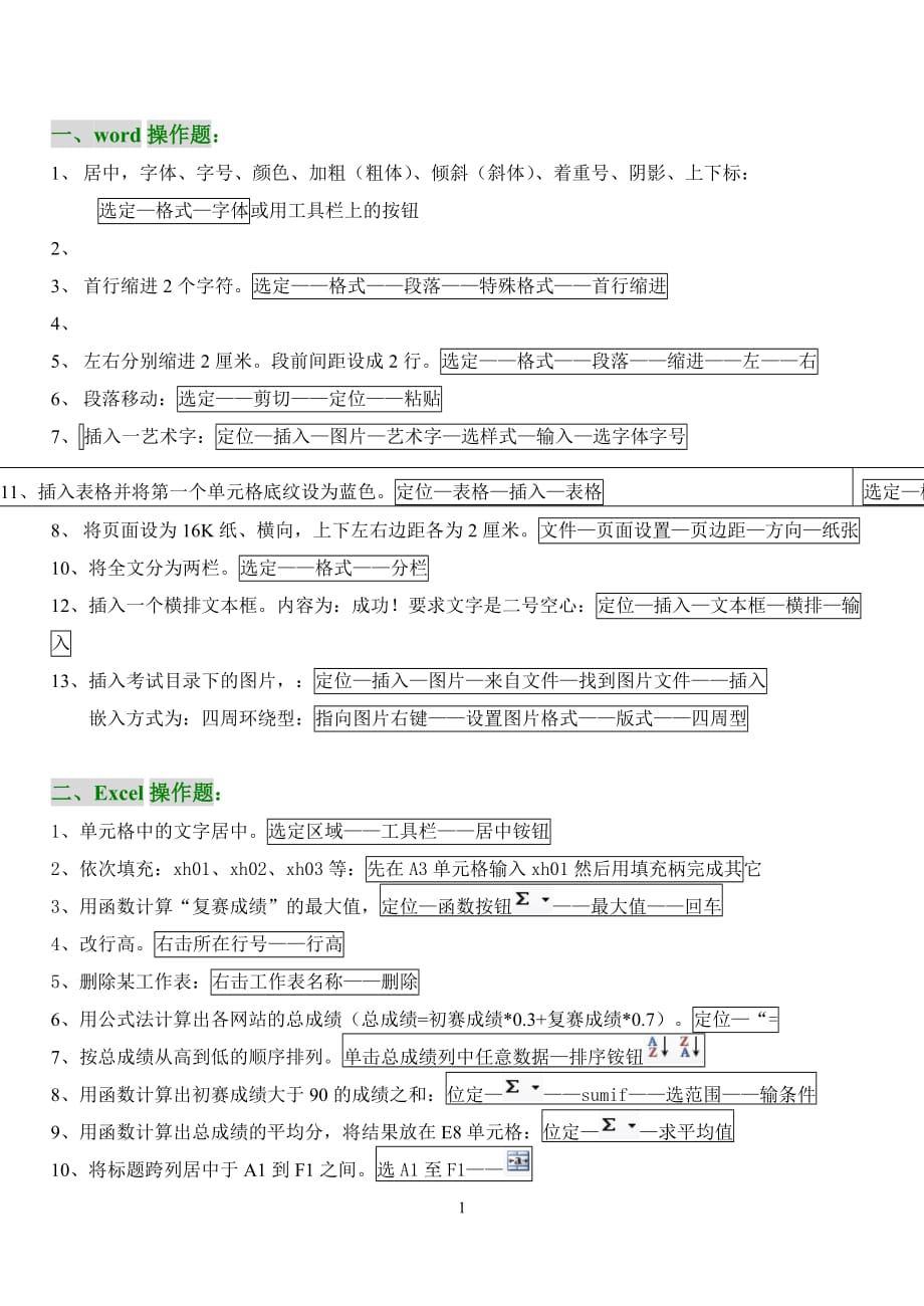 2021年整理初中信息技术考试所有操作题步骤.doc_第1页