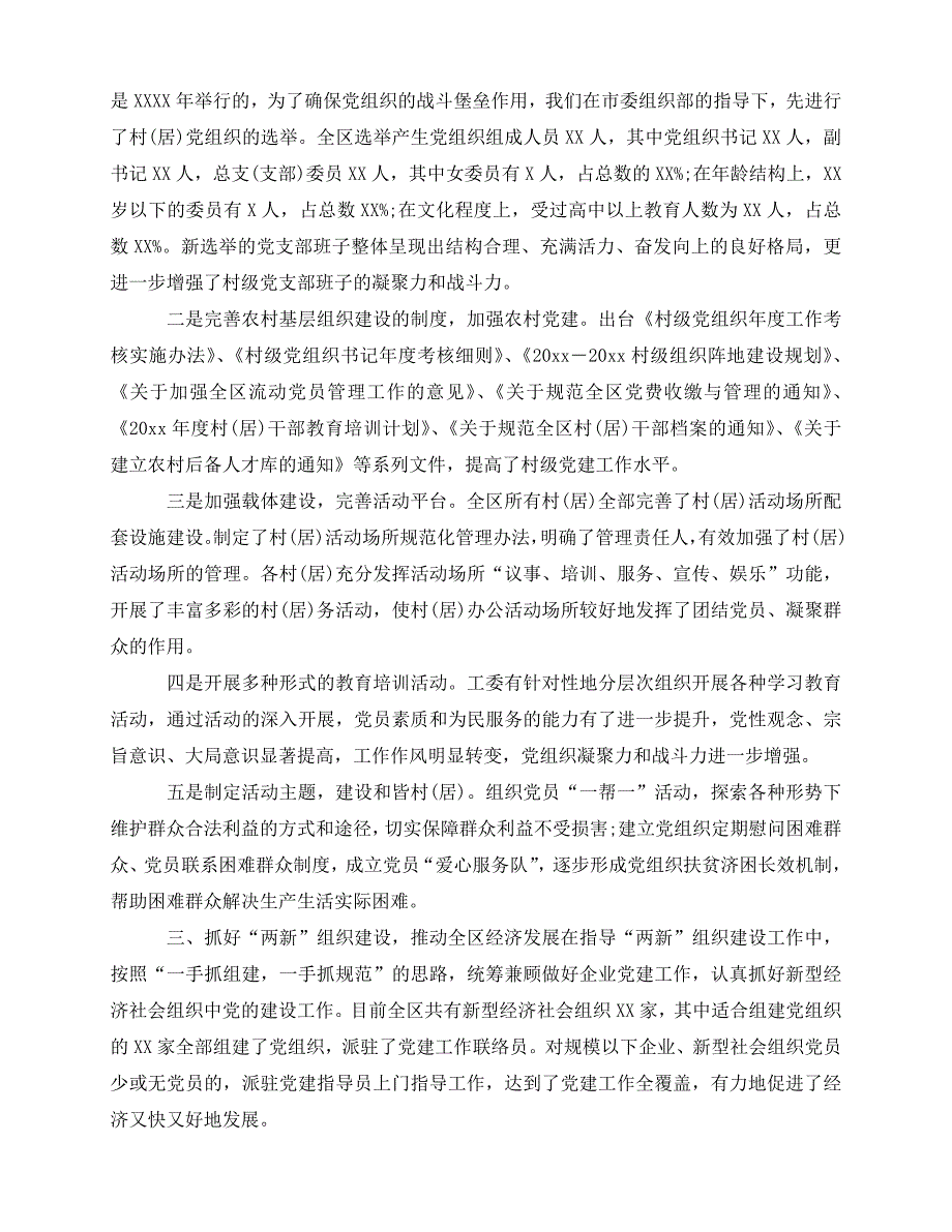 [新编精选稿]经济开发区党建工作总结范文[通用]_第2页