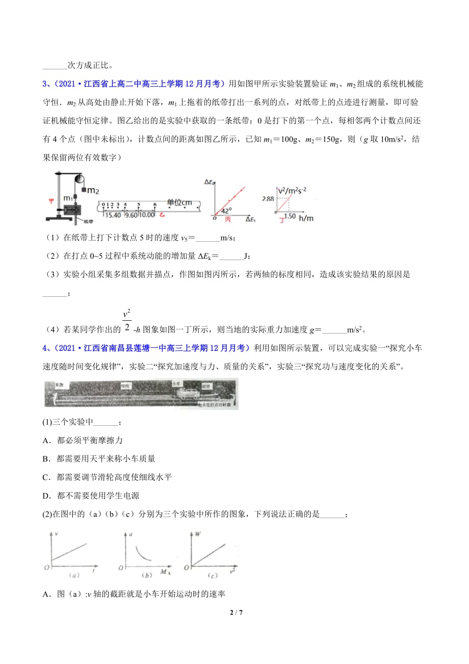 2021届高考物理12月月考分项汇编（二）17 力学实验（二）（原卷版）_第2页