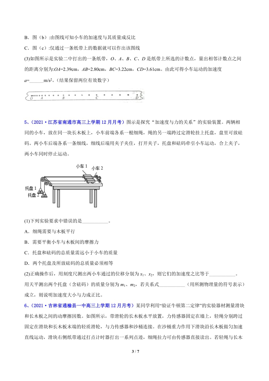 2021届高考物理12月月考分项汇编（二）17 力学实验（二）（原卷版）_第3页