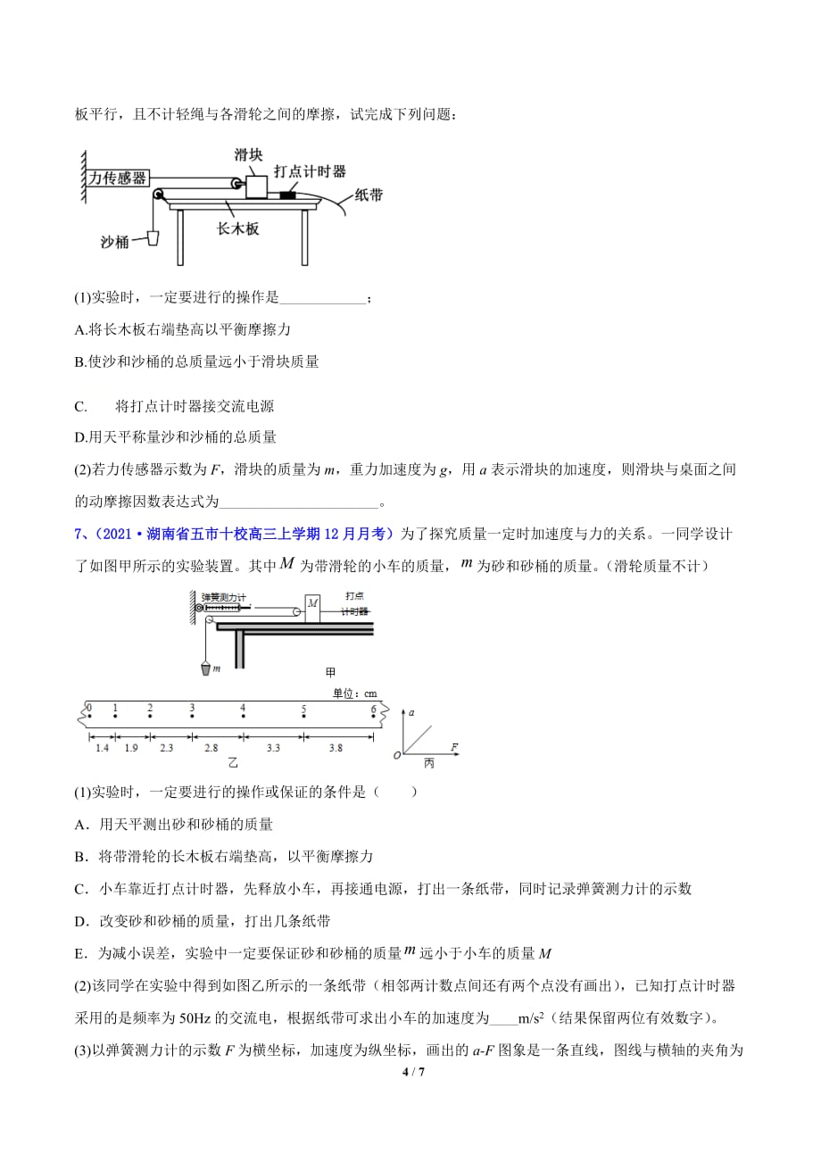 2021届高考物理12月月考分项汇编（二）17 力学实验（二）（原卷版）_第4页