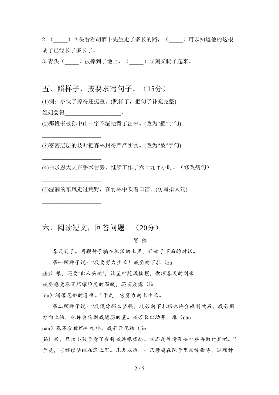 西师大版三年级语文下册五单元试卷及答案（2019）_第2页