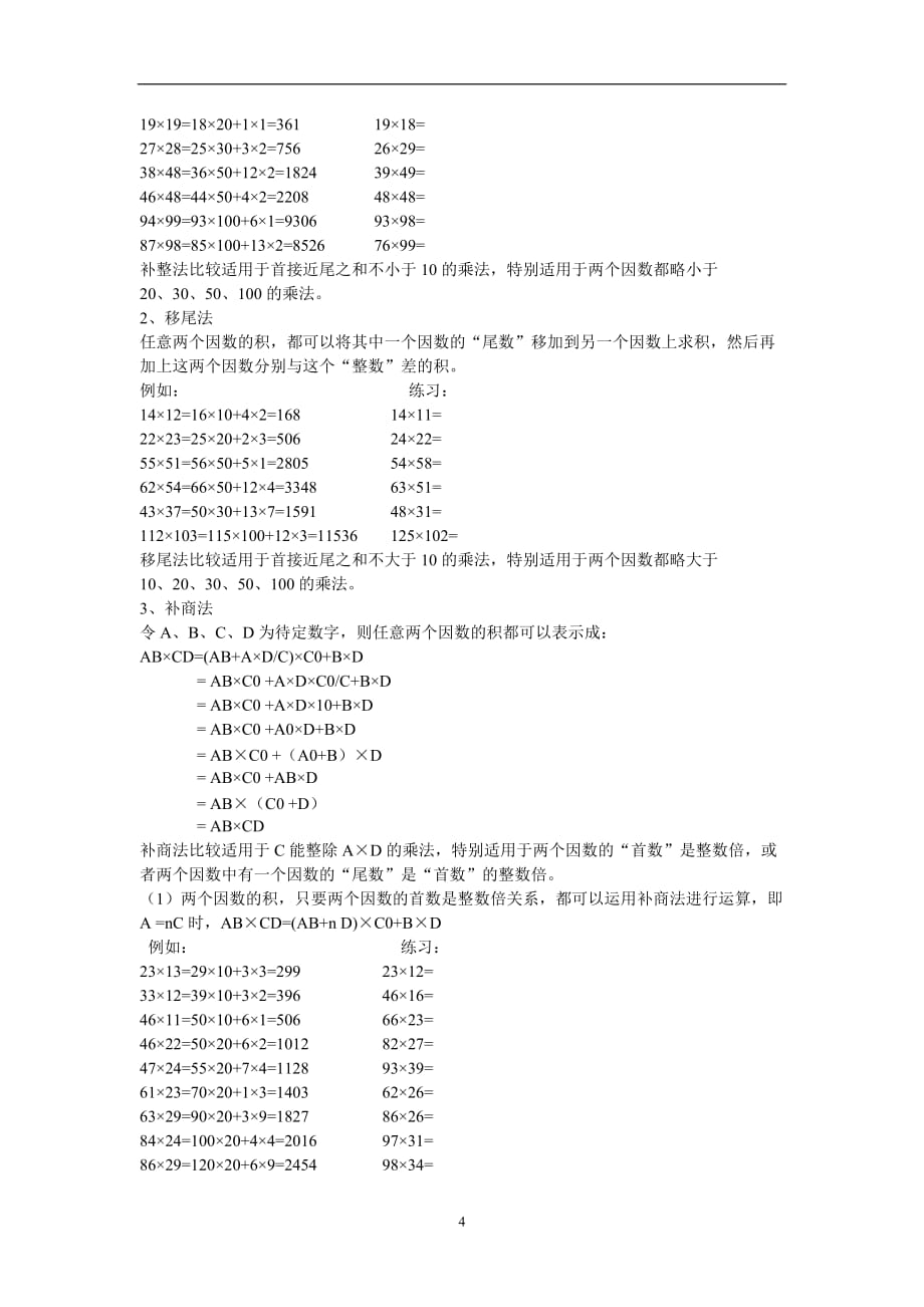 2021年整理乘法心算速算方法法 (2).doc_第4页