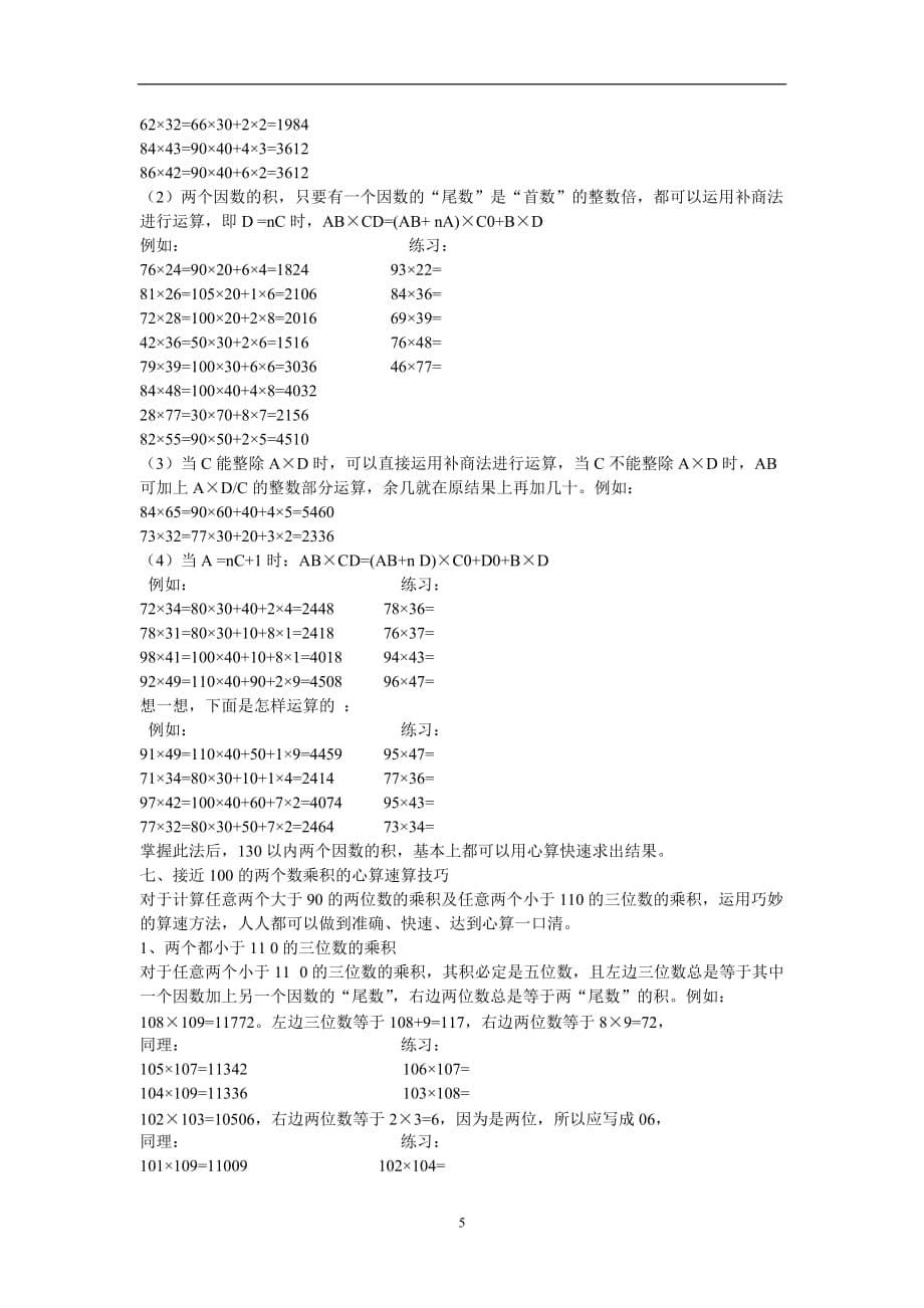 2021年整理乘法心算速算方法法 (2).doc_第5页