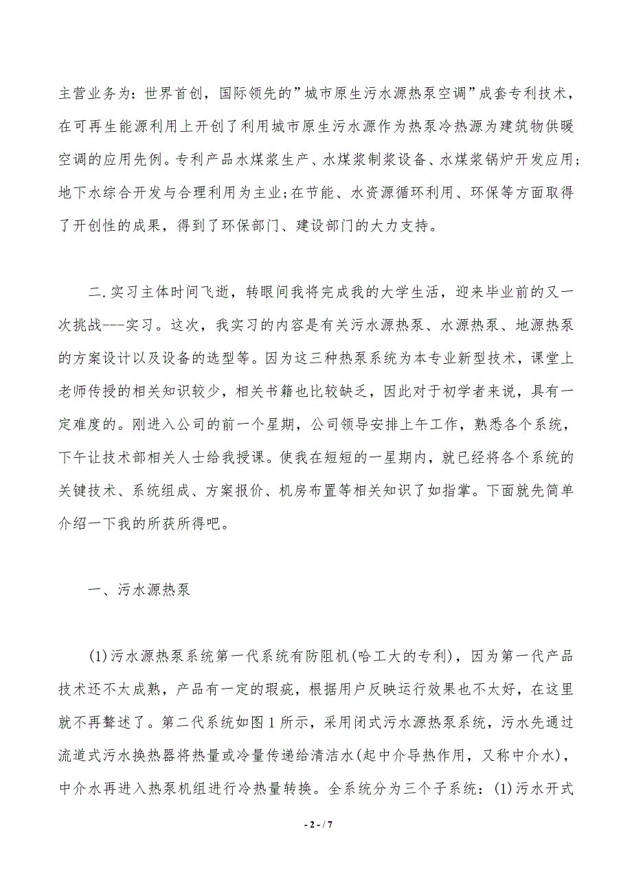 精选热泵技术实习报告范文._第2页