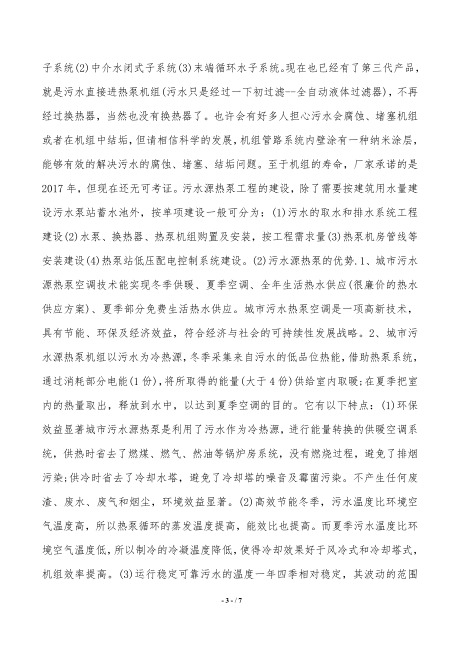 精选热泵技术实习报告范文._第3页