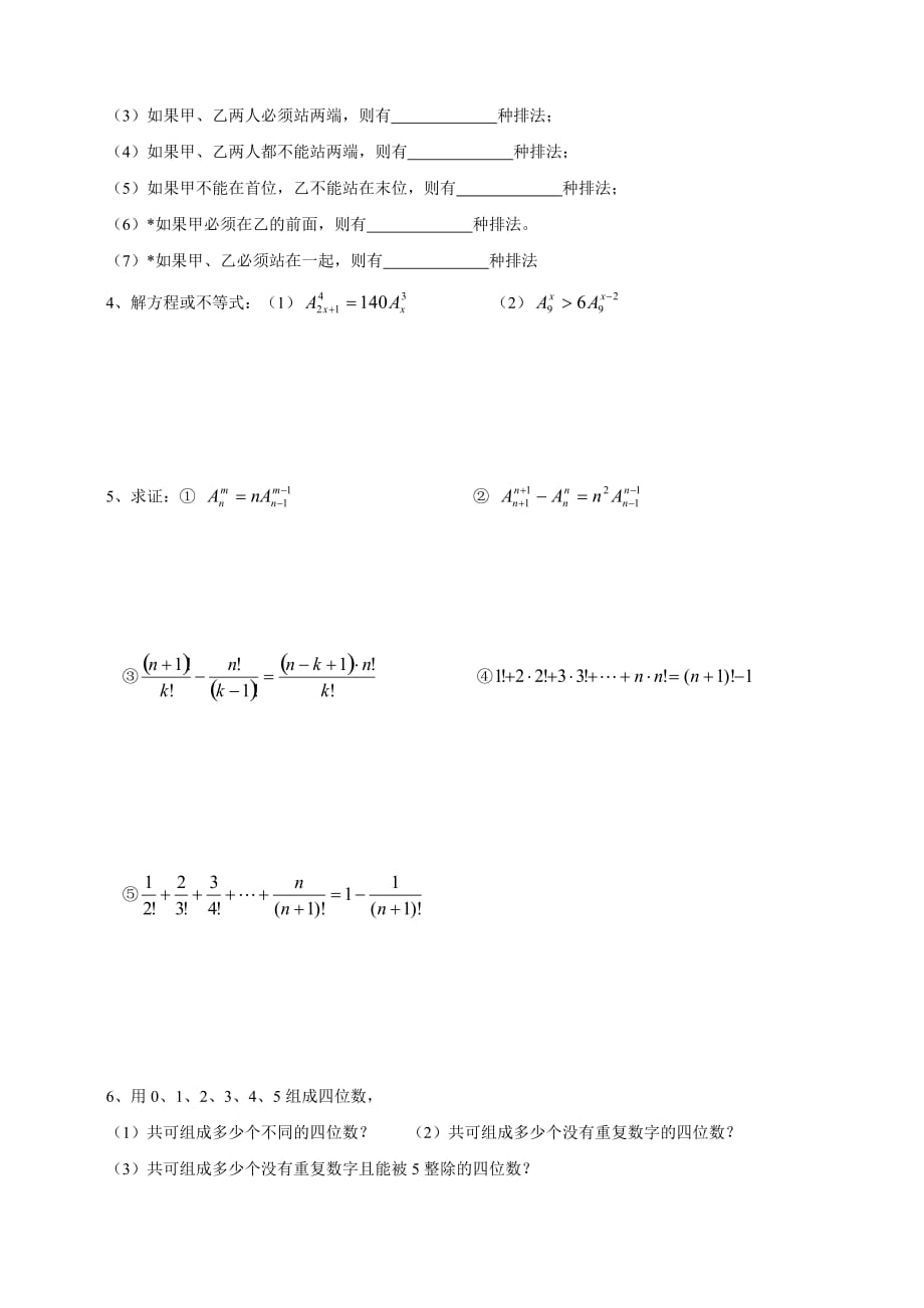 10.2.2排列（2）_第2页