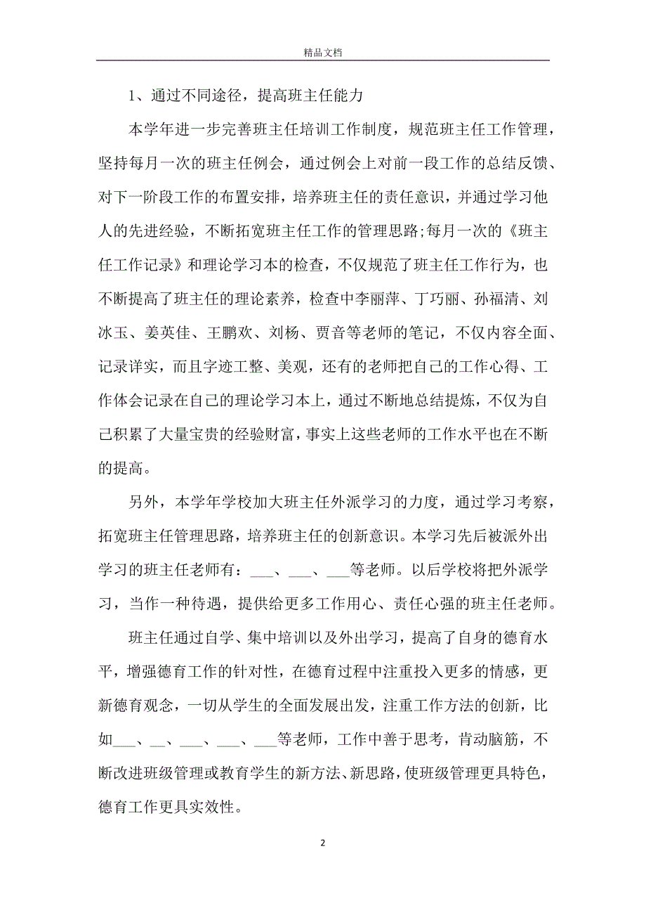 大学德育自我总结报告五篇_第2页