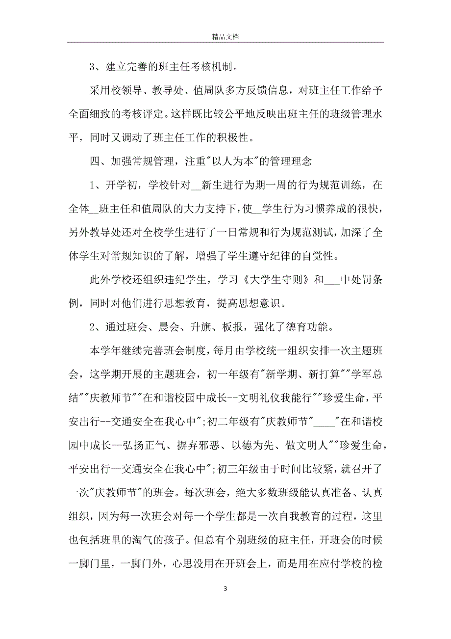 大学德育自我总结报告五篇_第3页