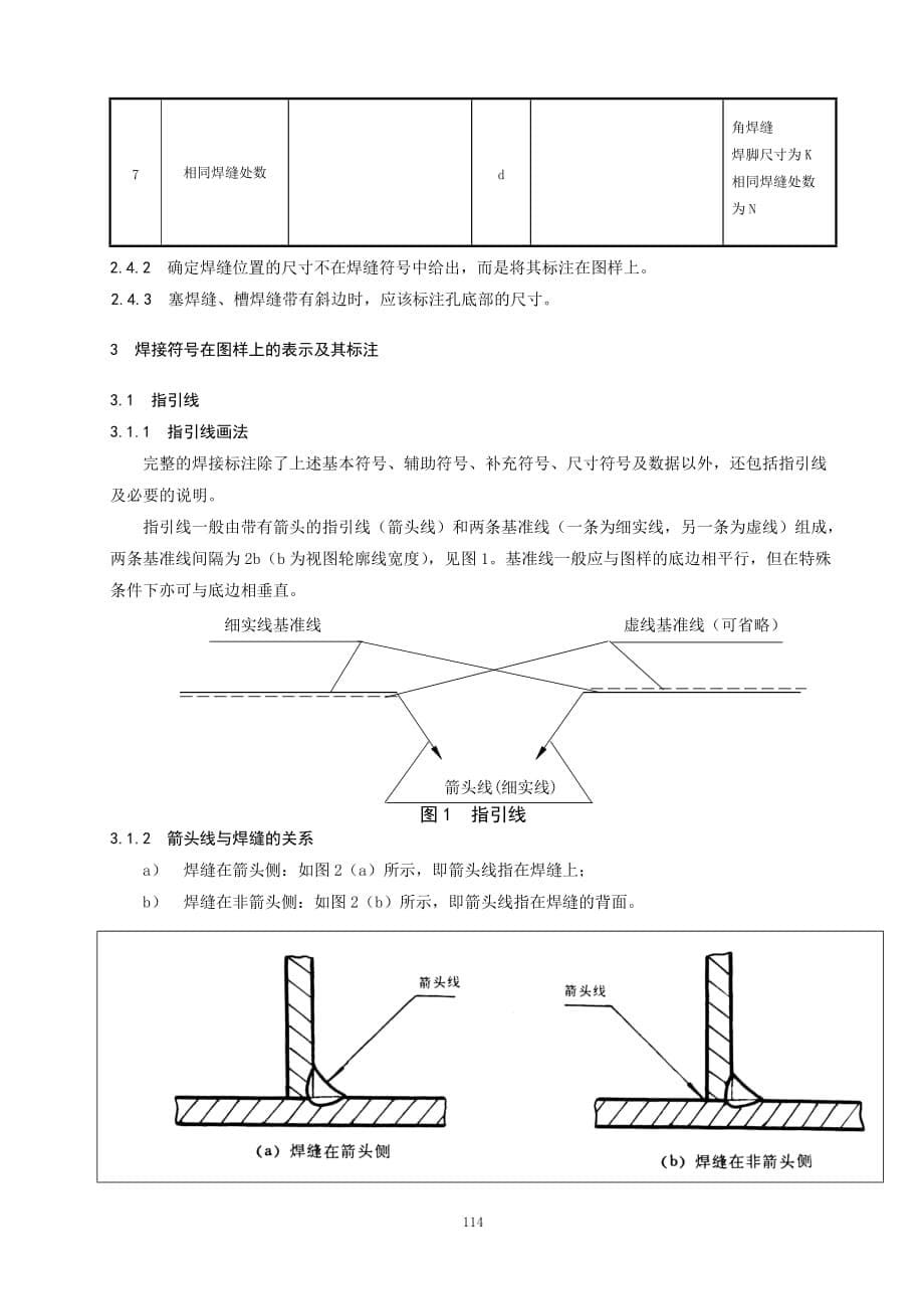 2021年整理常用焊缝符号及其标注方法.doc_第5页