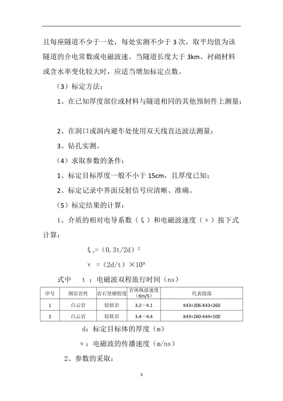 2021年整理地质雷达操作规程.doc_第3页