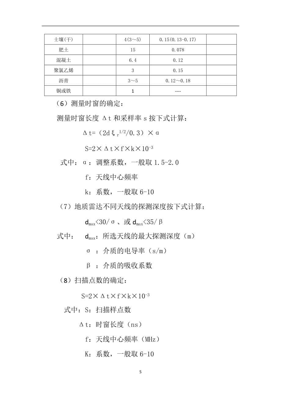 2021年整理地质雷达操作规程.doc_第5页