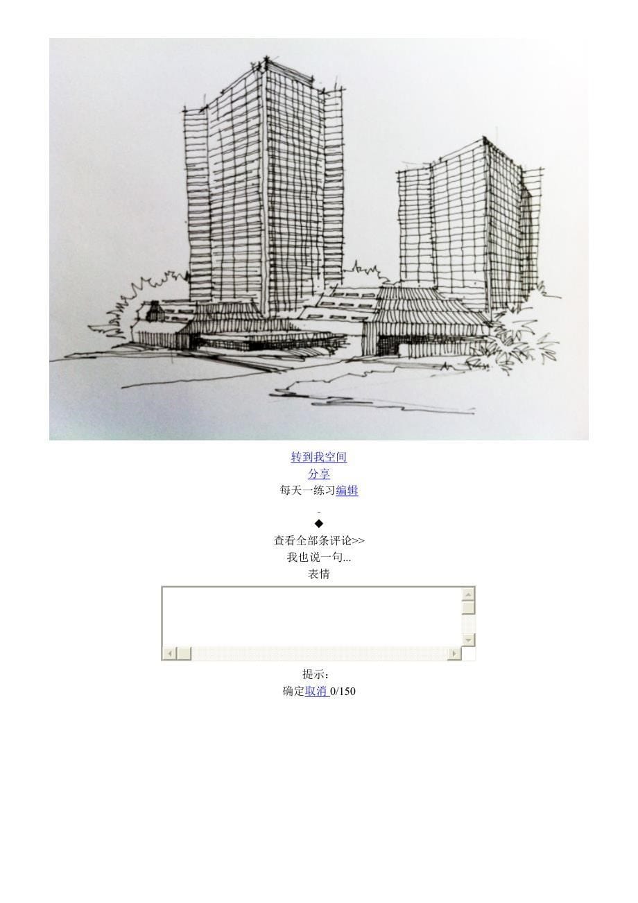 2011大禹手绘培训建筑线稿部分_第5页