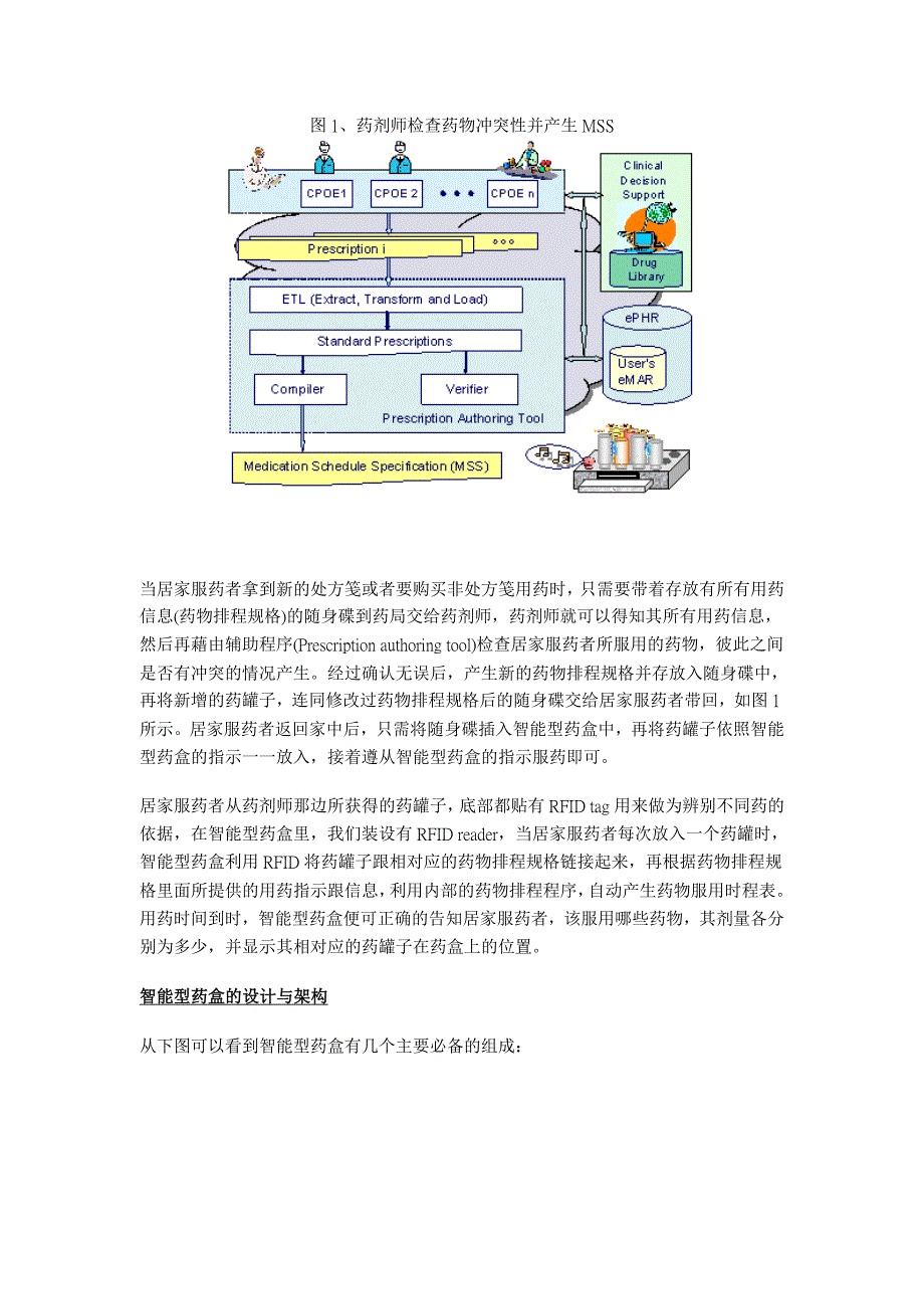 RFID医疗应用(期中书面报告)_第3页