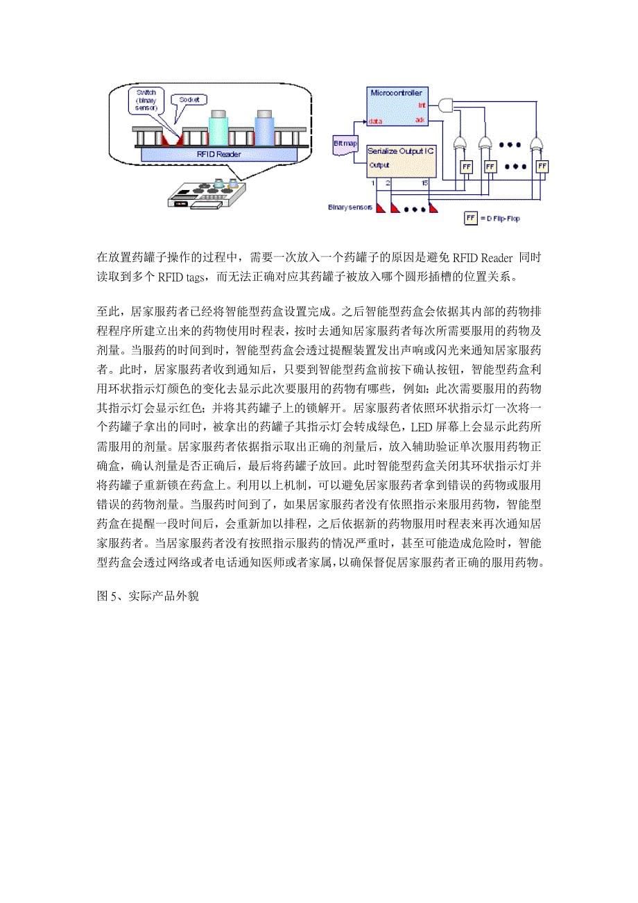 RFID医疗应用(期中书面报告)_第5页