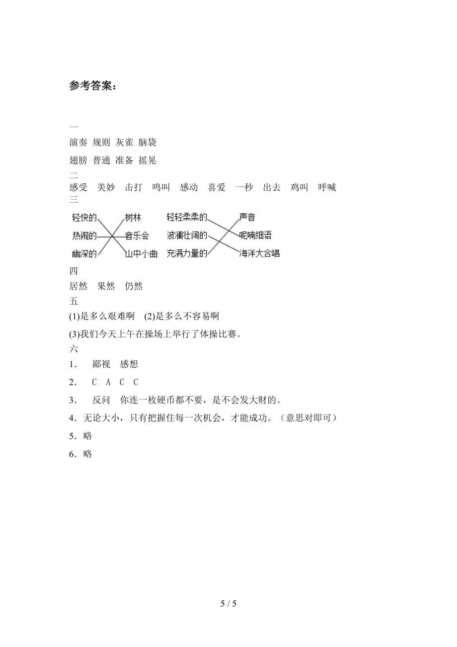 人教版三年级语文下册第三次月考试卷及答案（A4打印版）_第5页