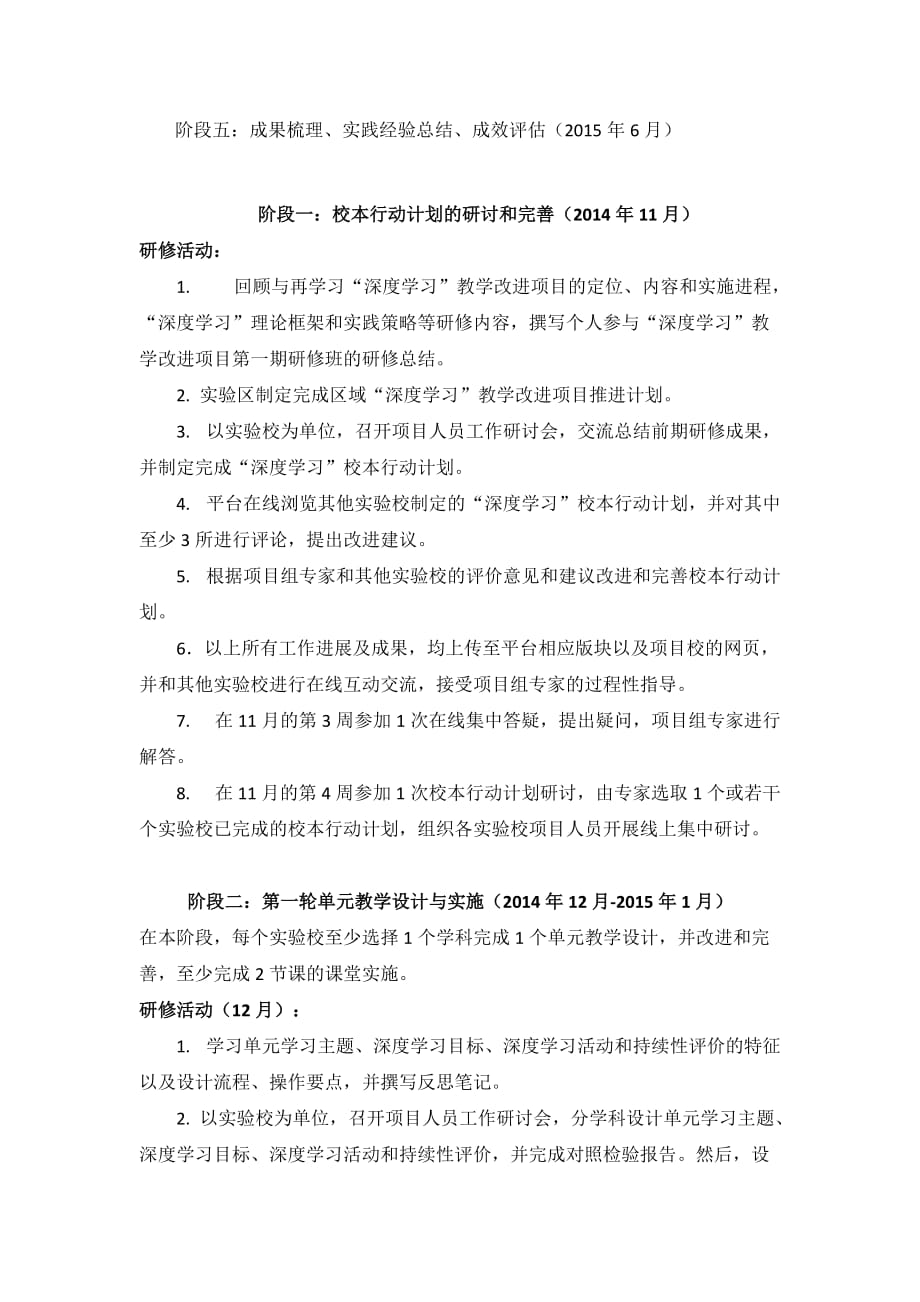 “深度学习”教学改进网络研修实施方案(讨论稿)_第2页