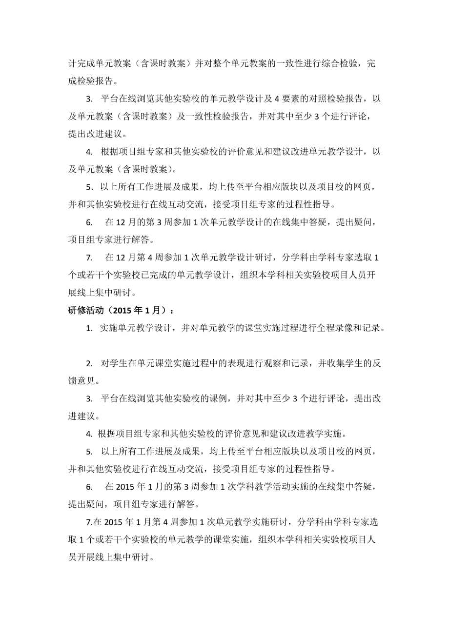 “深度学习”教学改进网络研修实施方案(讨论稿)_第3页