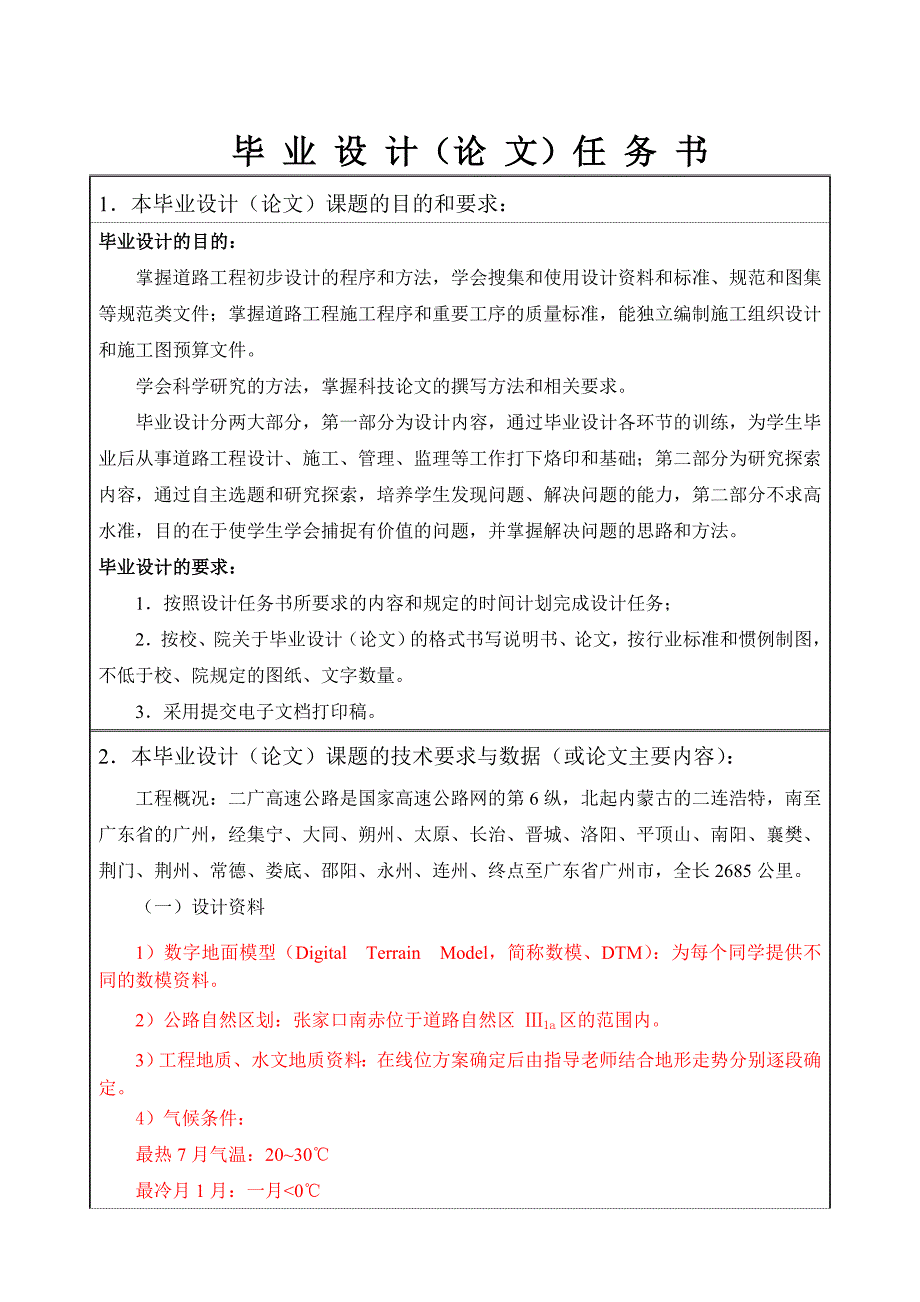 G55 二广高速山西段K150+000~K155+000段初步设计_第3页