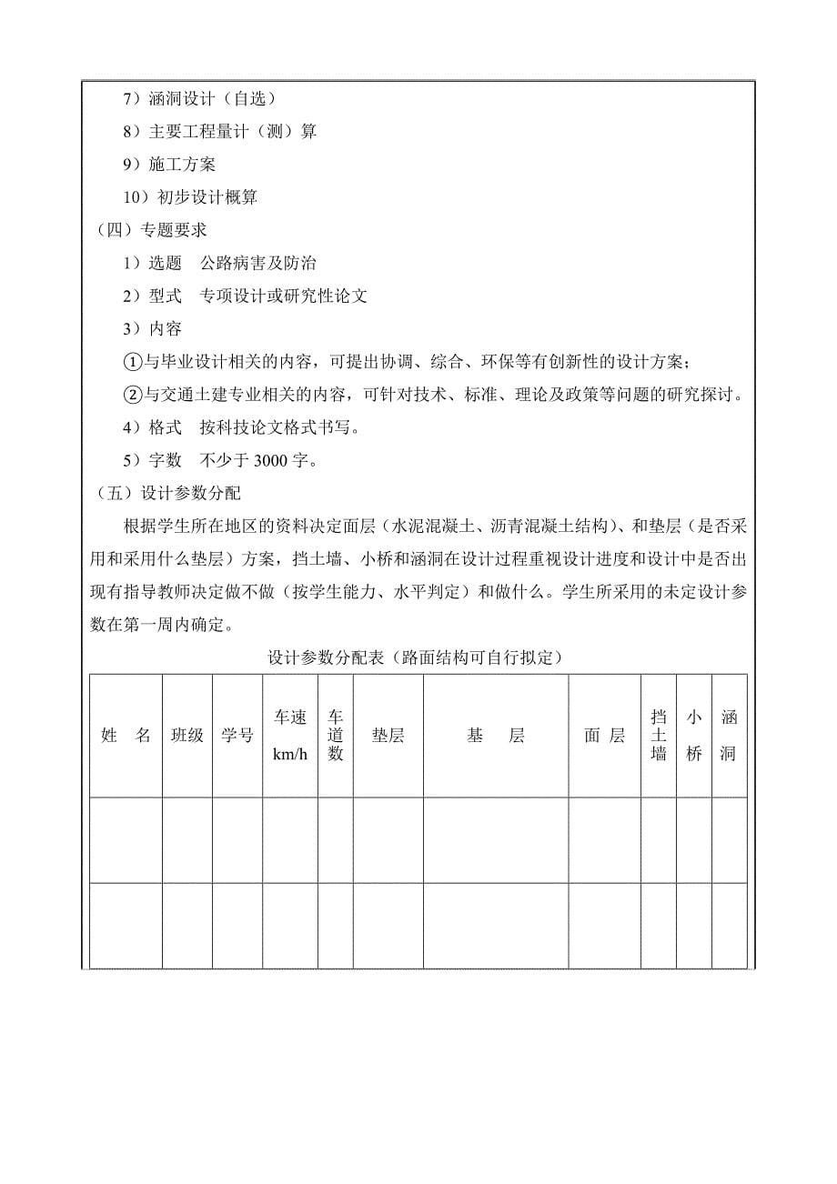 G55 二广高速山西段K150+000~K155+000段初步设计_第5页