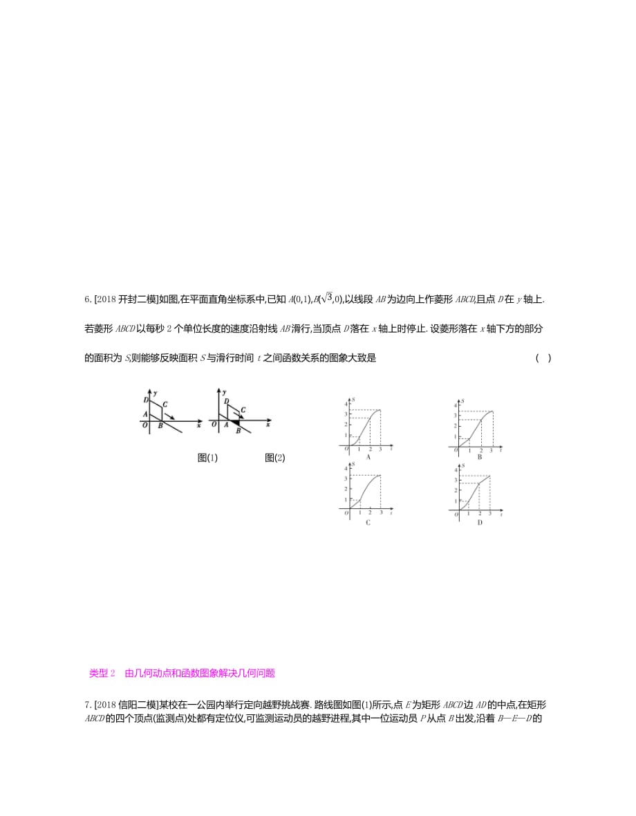 2021年九年级中考数学专项复习训练：题型一　函数图象的分析与判断_第3页