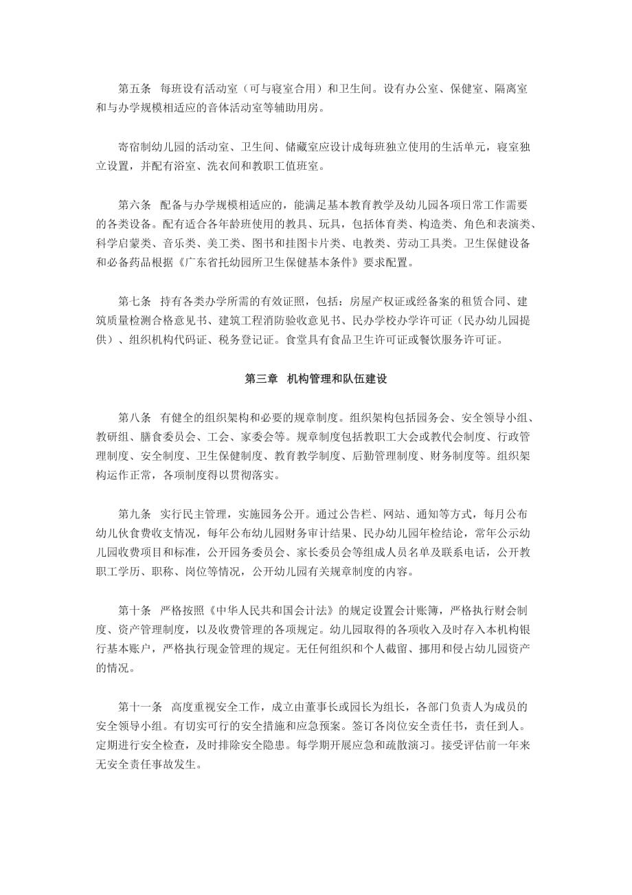《深圳市规范化幼儿园标准(2010—2015)》_第2页