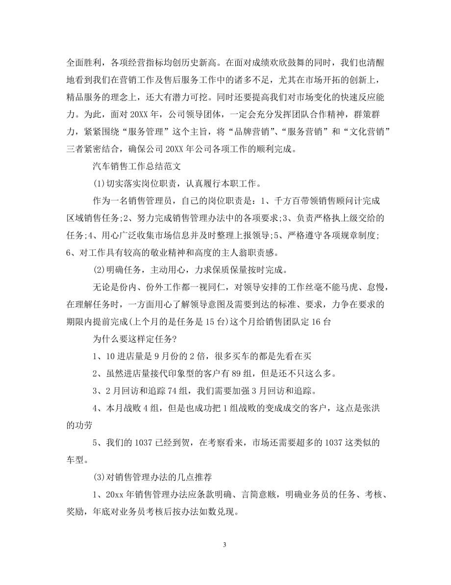 汽车销售人员工作个人总结_第3页