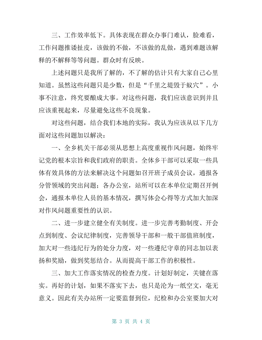 乡党委书记作风“假、浮、蛮”方面突出问题自查自纠报告【共3页】_第3页