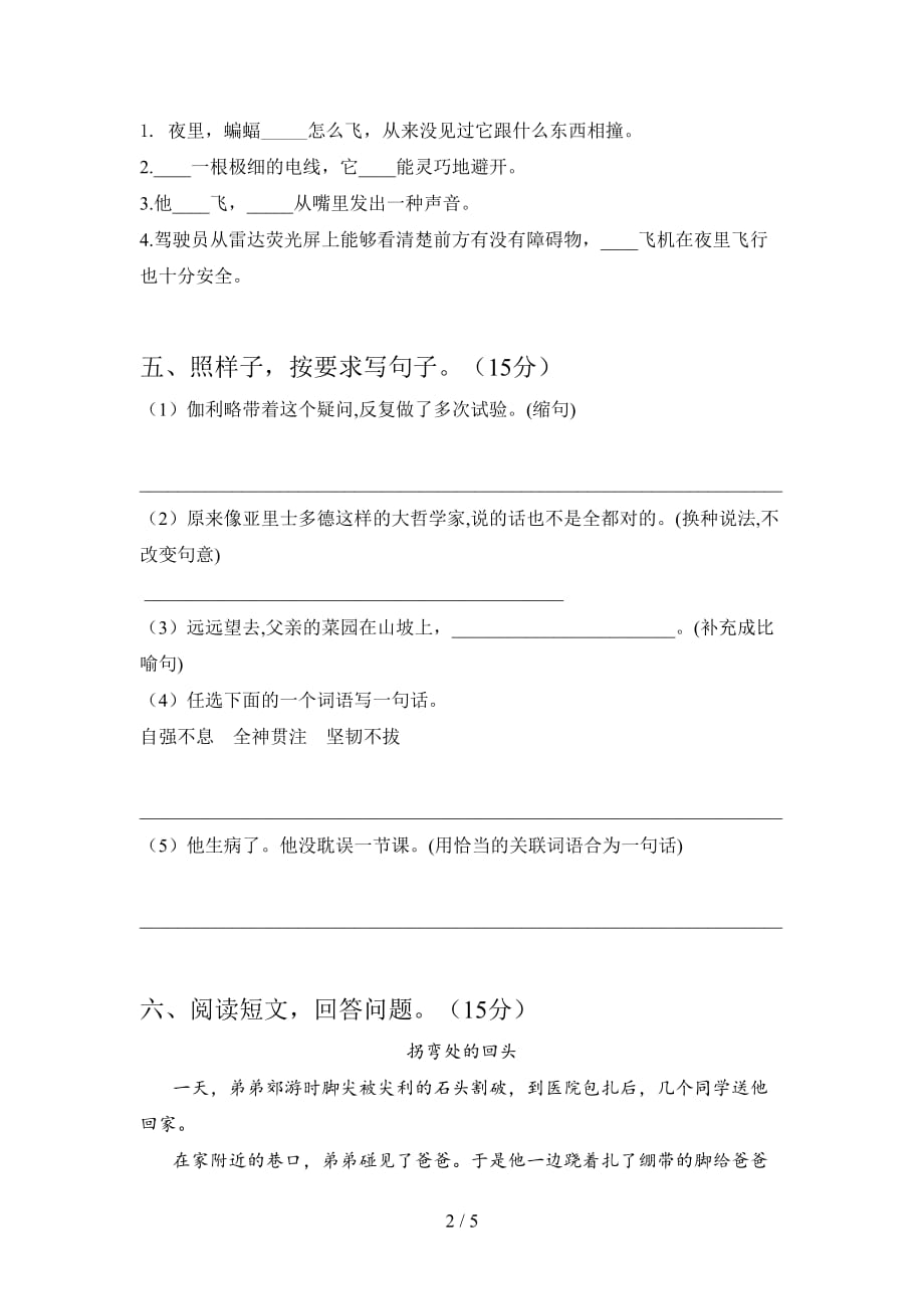 西师大版四年级语文下册二单元试卷含答案_第2页