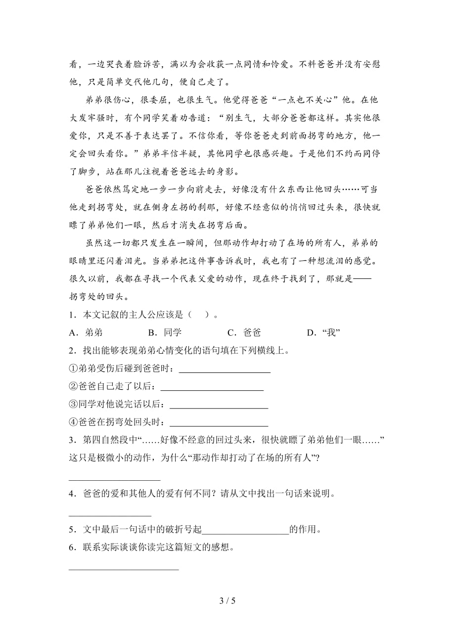 西师大版四年级语文下册二单元试卷含答案_第3页