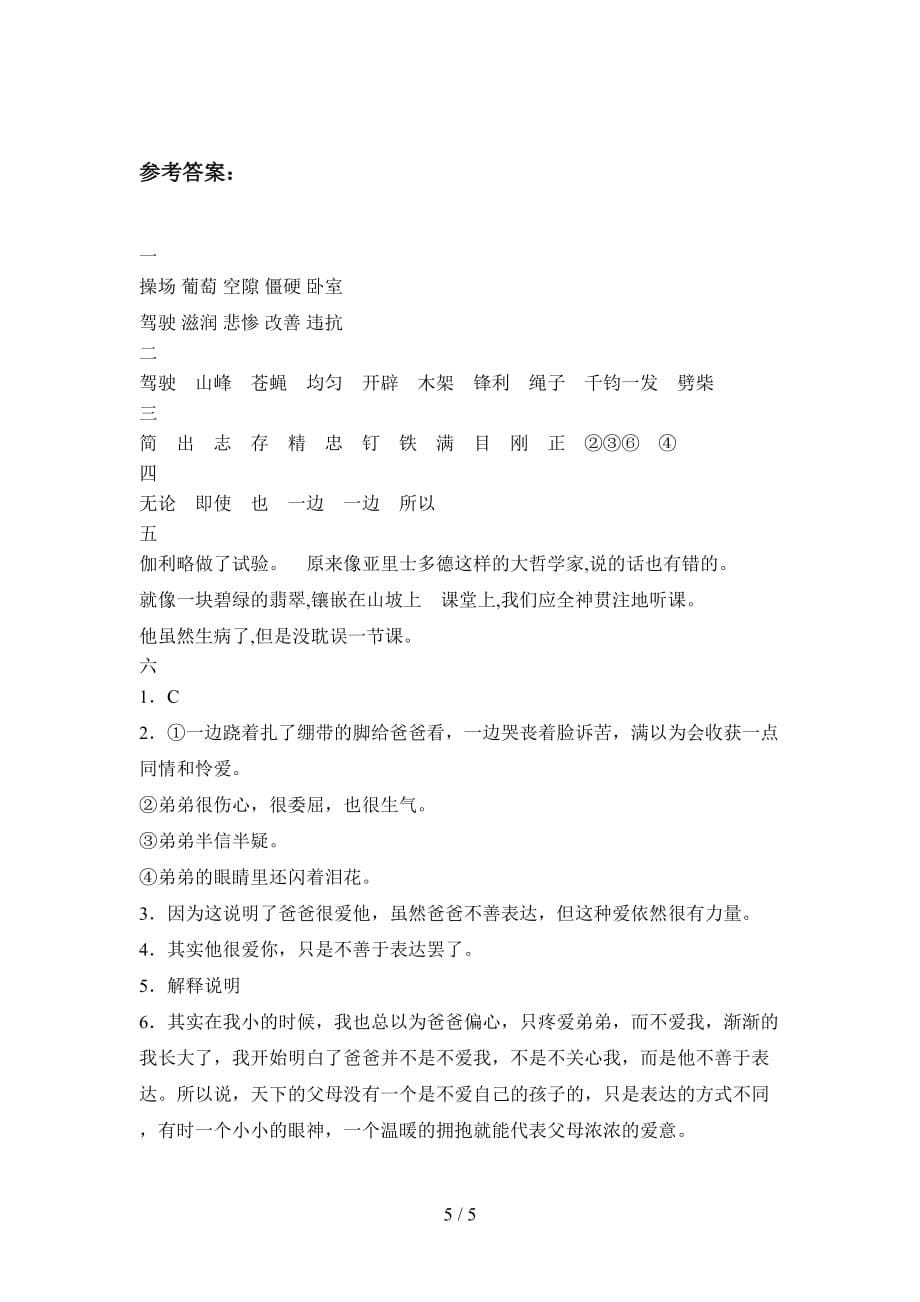 西师大版四年级语文下册二单元试卷含答案_第5页