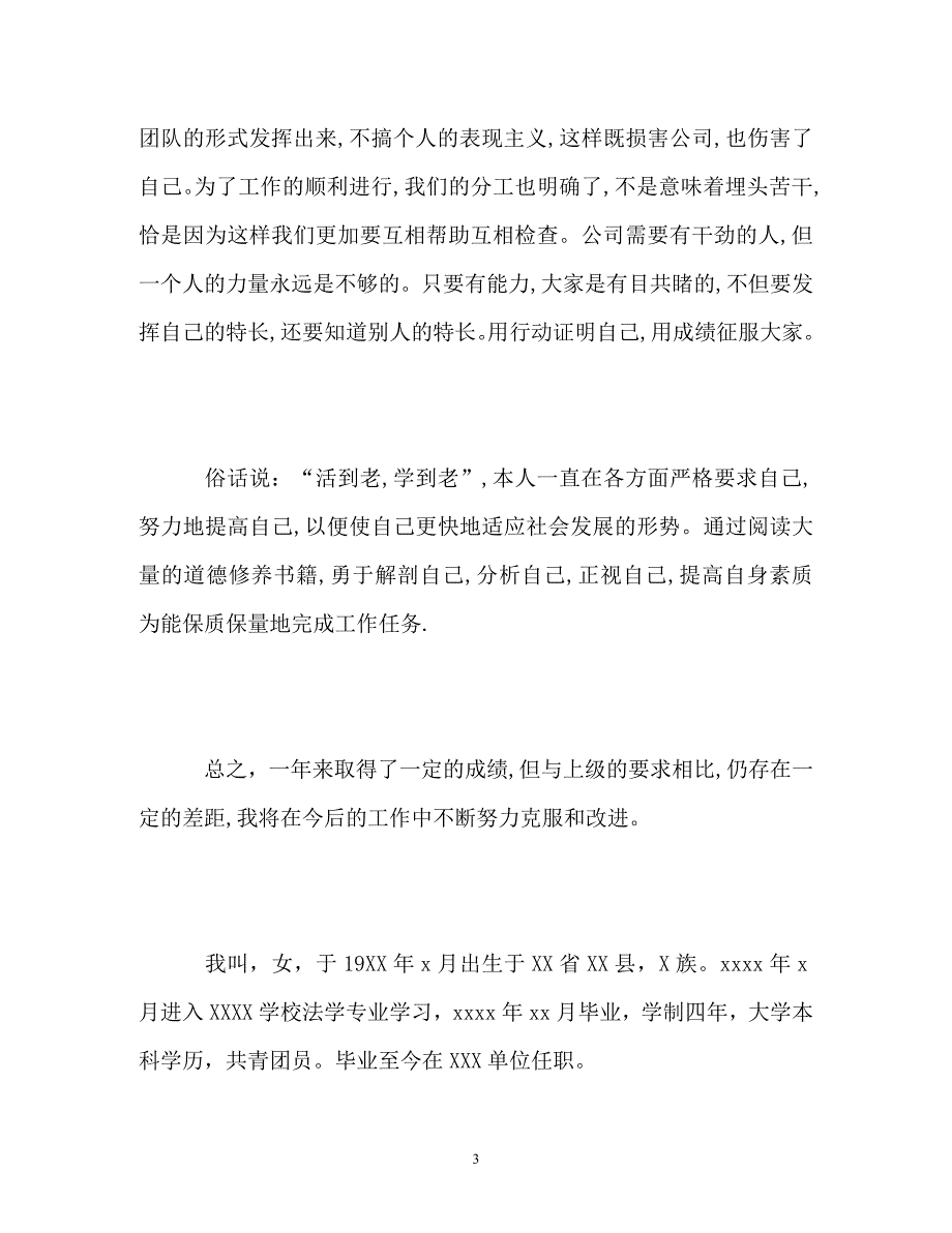 年度个人总结与自我评价优秀__第3页