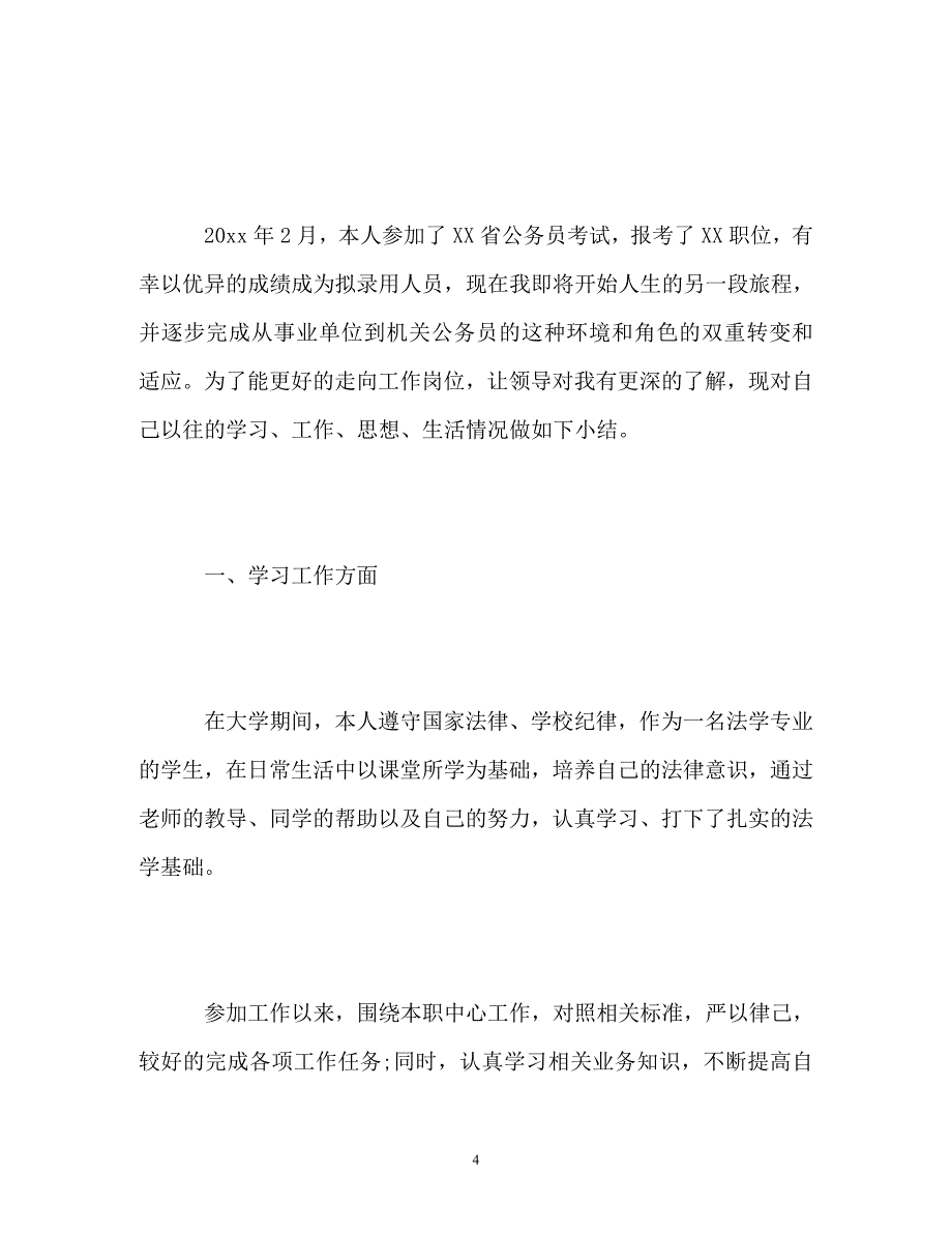 年度个人总结与自我评价优秀__第4页